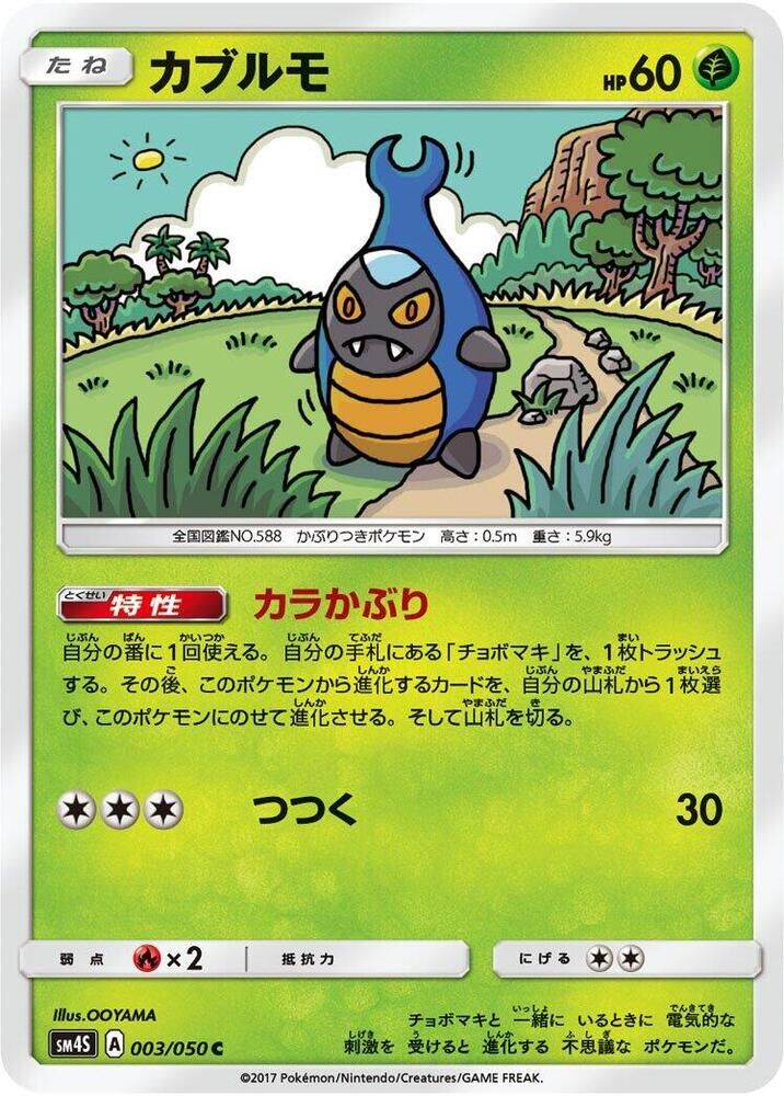 POKEMON JAPANESE SM4S 003/050 C KARRABLAST
