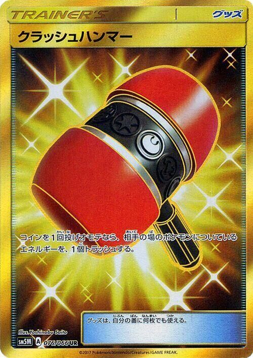 POKEMON JAPANESE SM5M 076/066 UR CRUSHING HAMMER