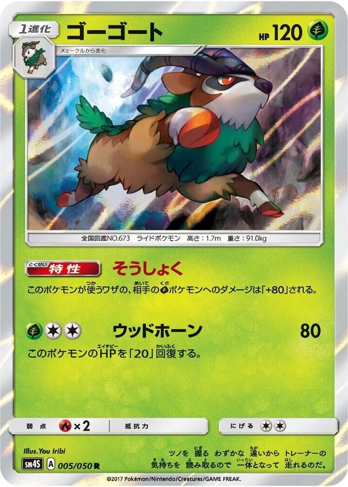 POKEMON JAPANESE SM4S 005/050 R GOGOAT