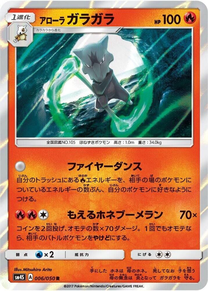 POKEMON JAPANESE SM4S 006/050 R ALOLAN MAROWAK