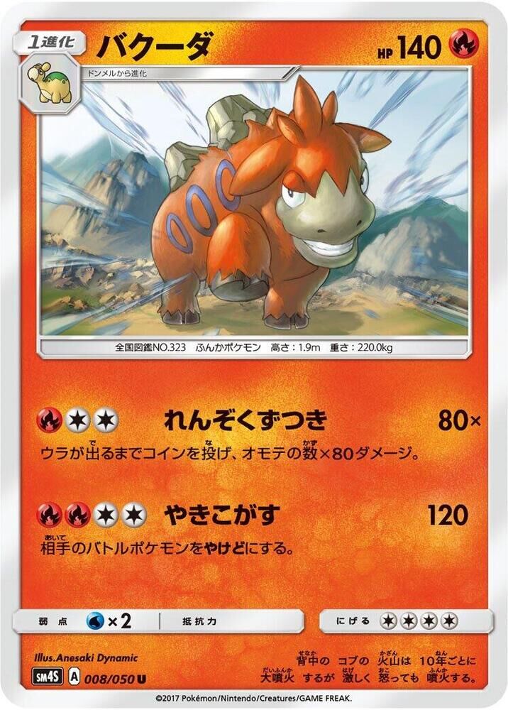 POKEMON JAPANESE SM4S 008/050 U CAMERUPT
