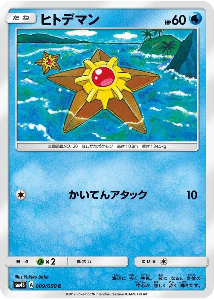 POKEMON JAPANESE SM4S 009/050 C STARYU