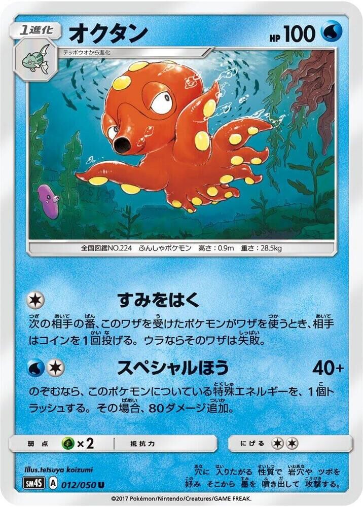 POKEMON JAPANESE SM4S 012/050 U OCTILLERY