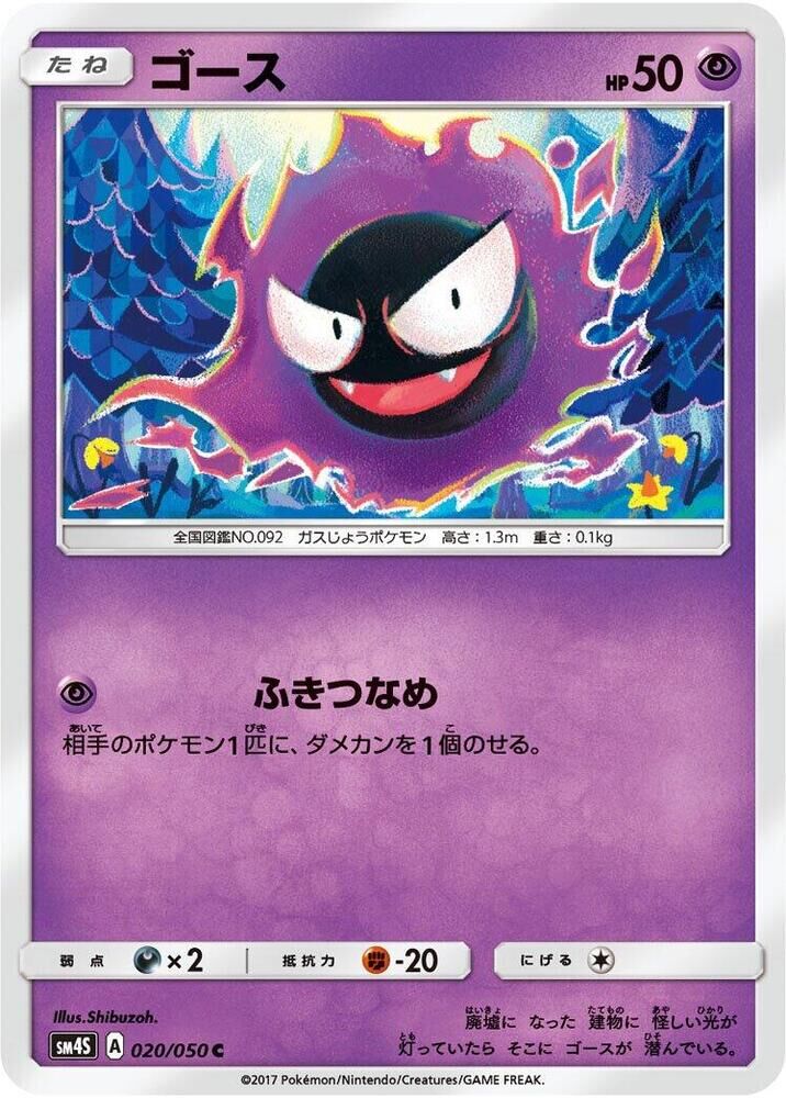 POKEMON JAPANESE SM4S 020/050 C GASTLY