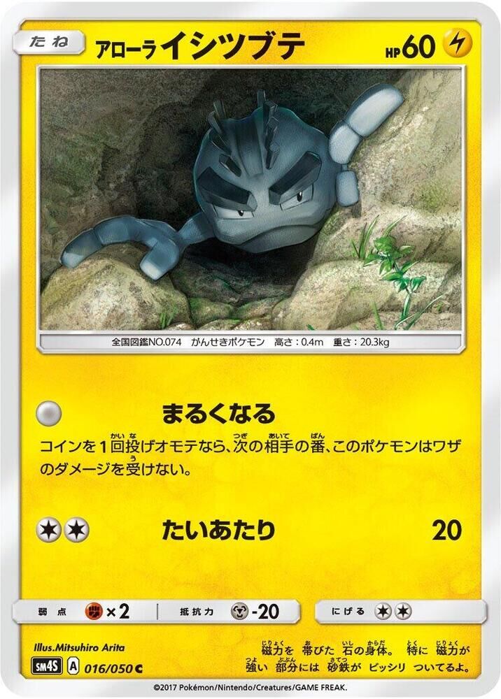 POKEMON JAPANESE SM4S 016/050 C ALOLAN GEODUDE