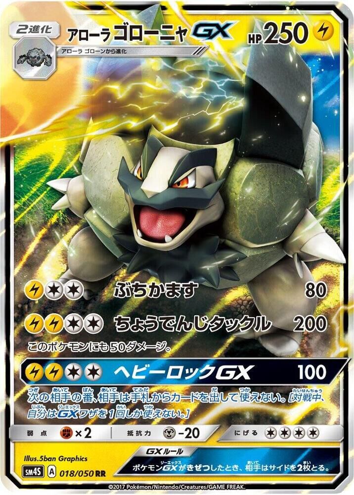 POKEMON JAPANESE SM4S 018/050 RR ALOLAN GOLEM GX