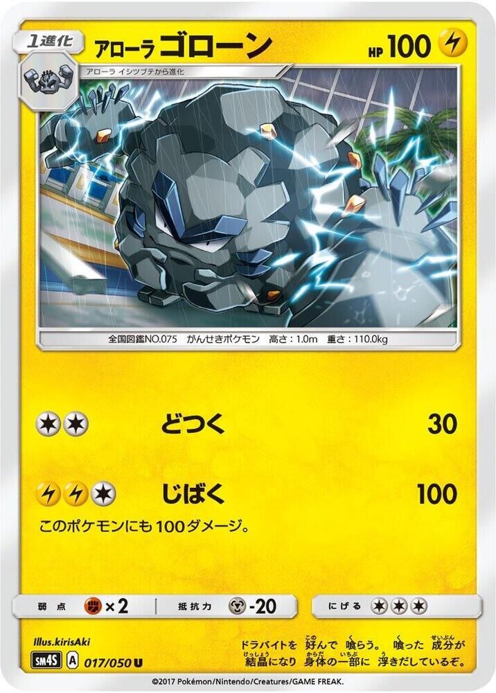 POKEMON JAPANESE SM4S 017/050 U ALOLAN GRAVELER