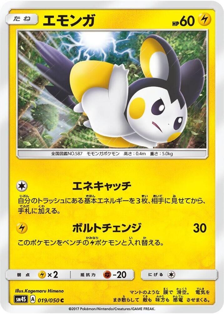 POKEMON JAPANESE SM4S 019/050 C EMOLGA