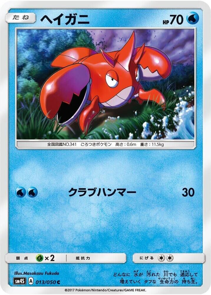 POKEMON JAPANESE SM4S 013/050 C CORPHISH