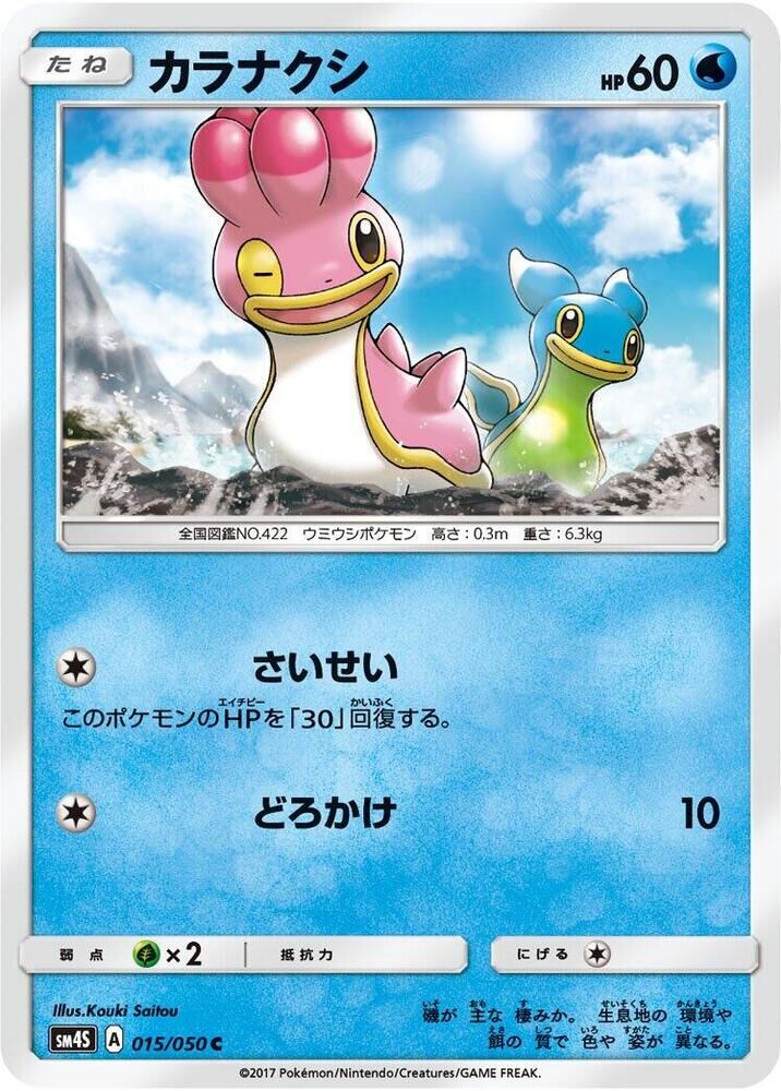 POKEMON JAPANESE SM4S 015/050 C SHELLOS