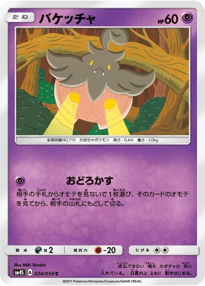 POKEMON JAPANESE SM4S 024/050 C PUMPKABOO