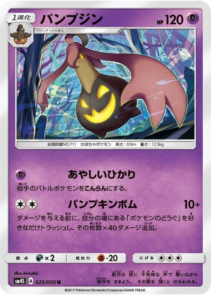 POKEMON JAPANESE SM4S 025/050 U GOURGEIST