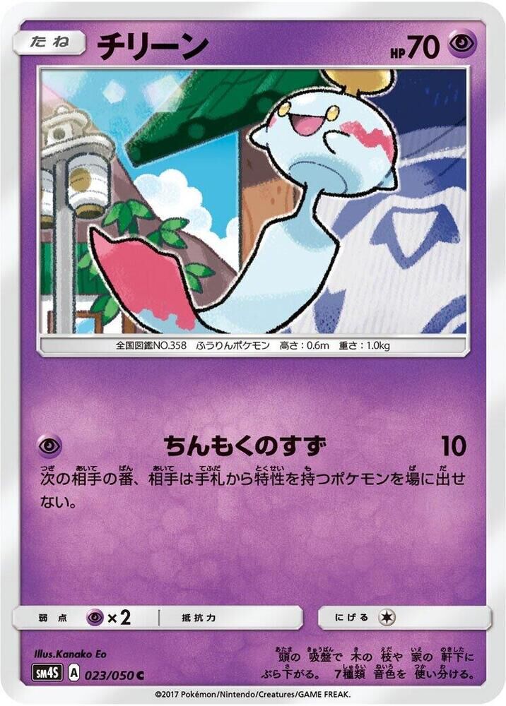 POKEMON JAPANESE SM4S 023/050 C CHIMECHO