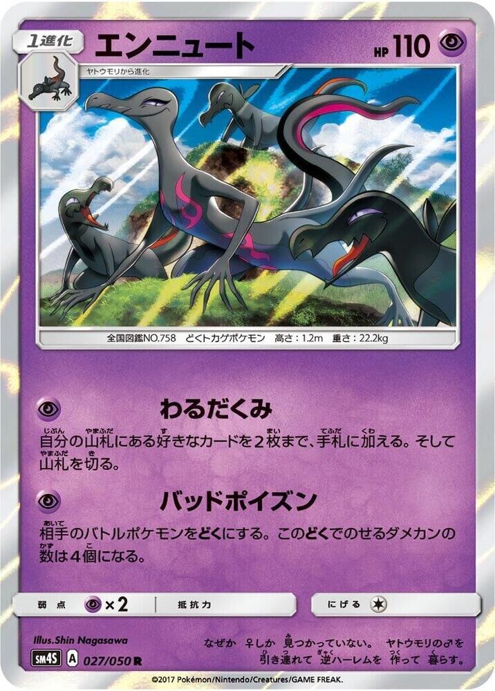 POKEMON JAPANESE SM4S 027/050 R SALAZZLE