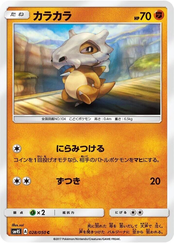 POKEMON JAPANESE SM4S 028/050 C CUBONE