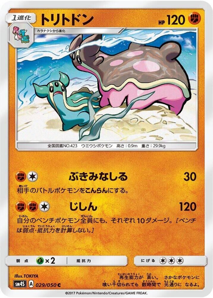 POKEMON JAPANESE SM4S 029/050 C GASTRODON