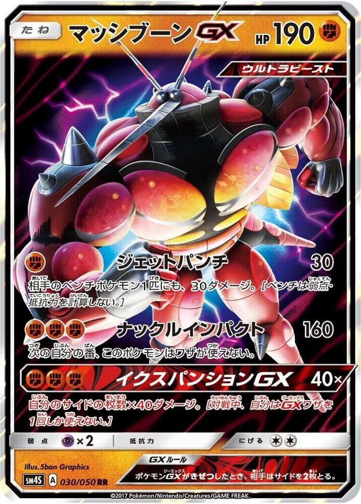 POKEMON JAPANESE SM4S 030/050 RR BUZZWOLE GX