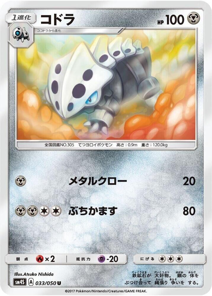 POKEMON JAPANESE SM4S 033/050 U LAIRON