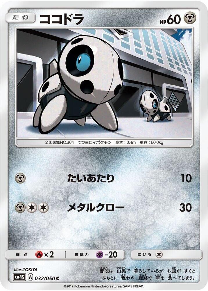 POKEMON JAPANESE SM4S 032/050 C ARON