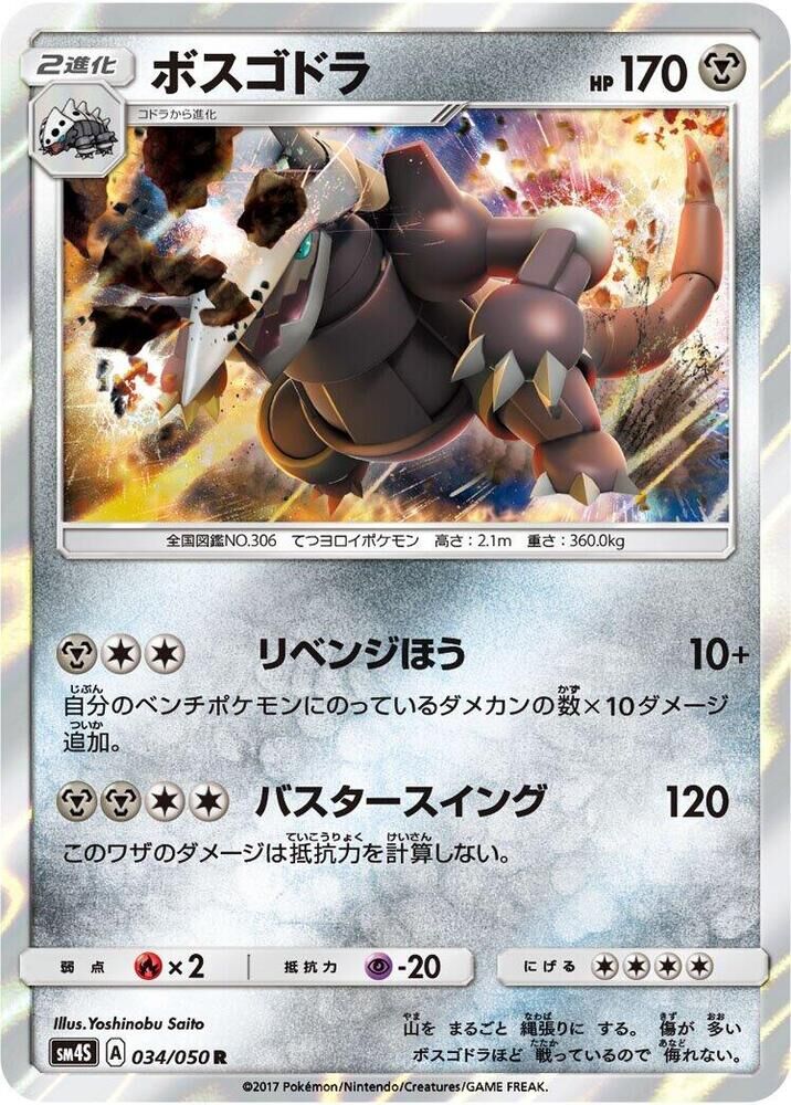 POKEMON JAPANESE SM4S 034/050 R AGGRON