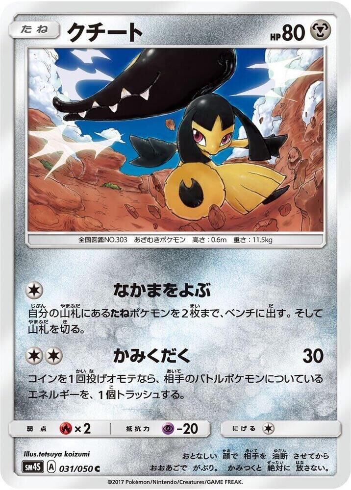 POKEMON JAPANESE SM4S 031/050 C MAWILE