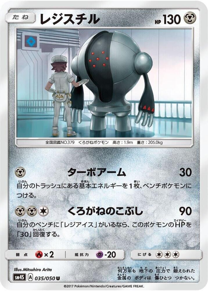 POKEMON JAPANESE SM4S 035/050 U REGISTEEL