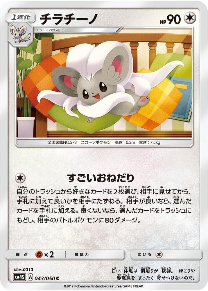 POKEMON JAPANESE SM4S 043/050 C CINCCINO