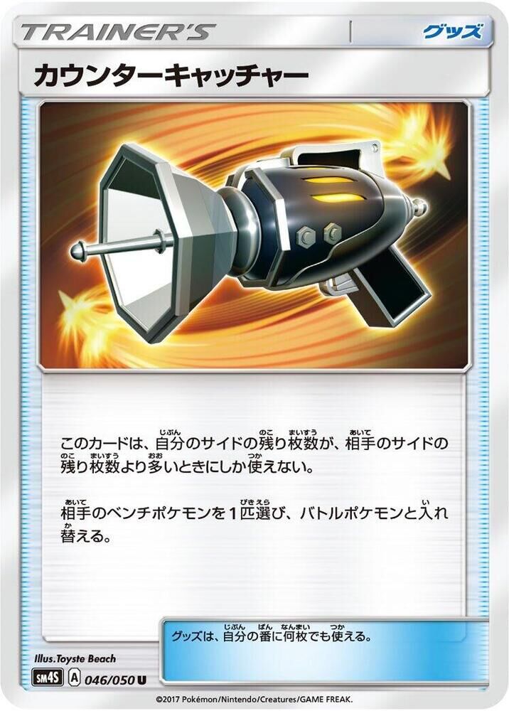 POKEMON JAPANESE SM4S 046/050 U COUNTER CATCHER