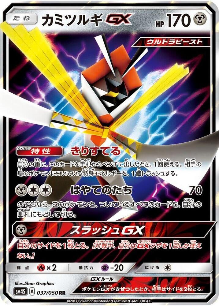 POKEMON JAPANESE SM4S 037/050 RR KARTANA GX