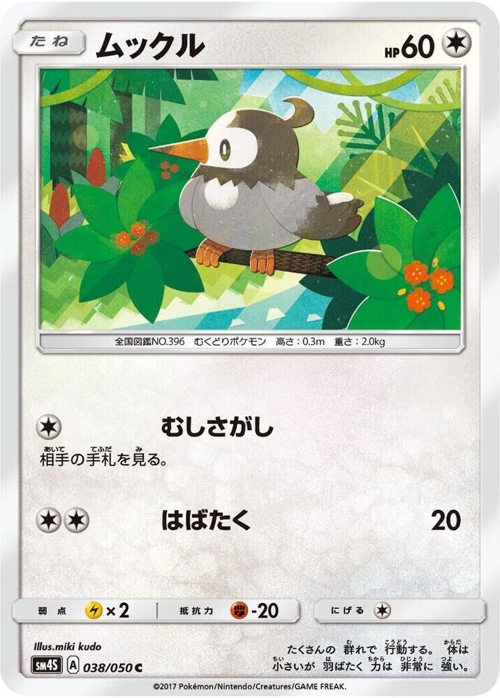 POKEMON JAPANESE SM4S 038/050 C STARLY