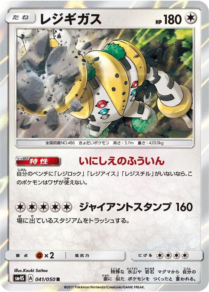 POKEMON JAPANESE SM4S 041/050 R REGIGIGAS