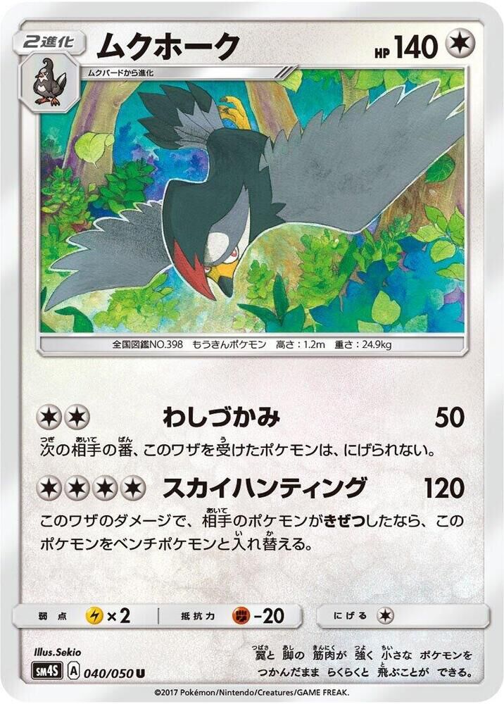 POKEMON JAPANESE SM4S 040/050 U STARAPTOR