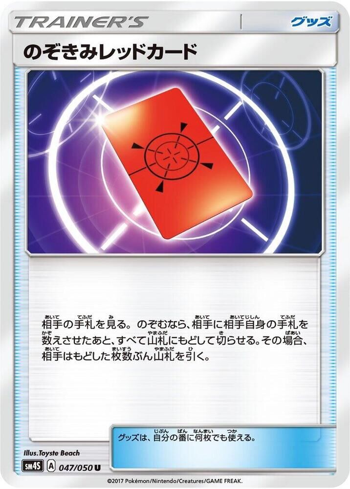 POKEMON JAPANESE SM4S 047/050 U PEEKING RED CARD