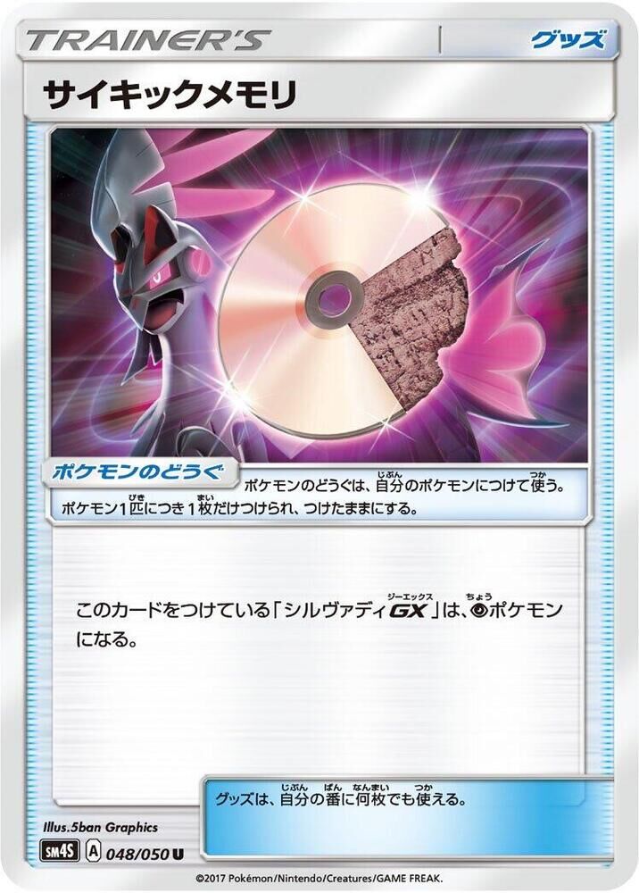 POKEMON JAPANESE SM4S 048/050 U PSYCHIC MEMORY