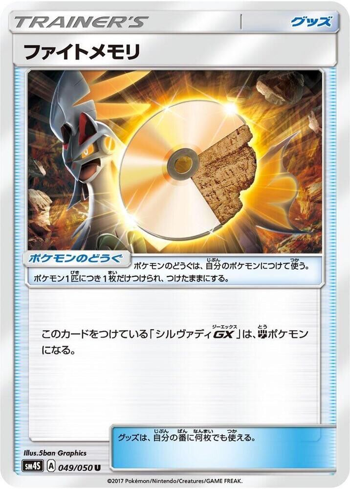POKEMON JAPANESE SM4S 049/050 U FIGHTING MEMORY