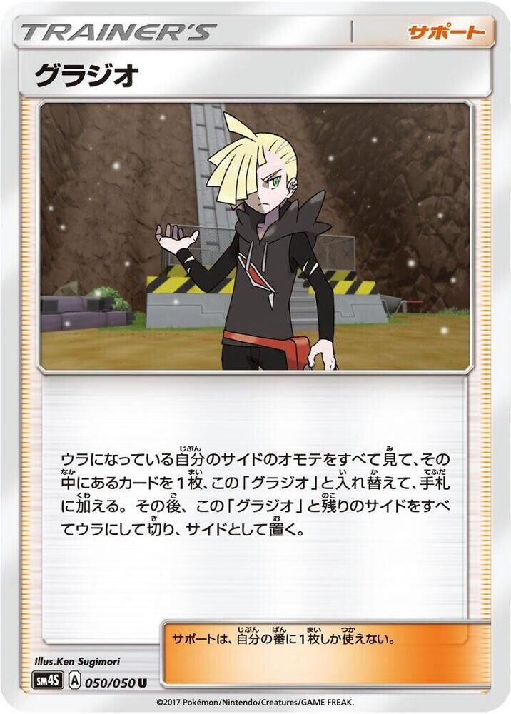 POKEMON JAPANESE SM4S 050/050 U GLADION