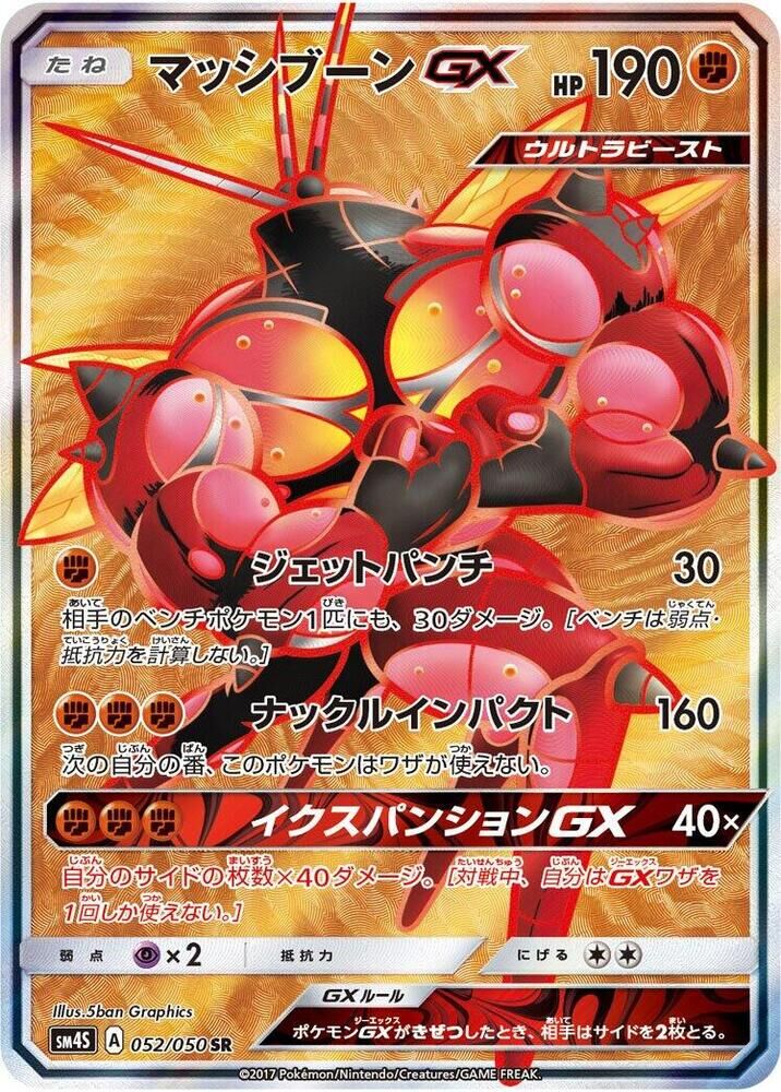 POKEMON JAPANESE SM4S 052/050 SR BUZZWOLE GX