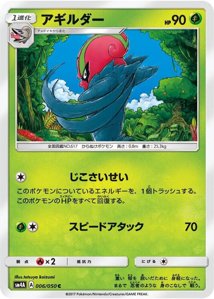 POKEMON JAPANESE SM4A 006/050 C ACCELGOR