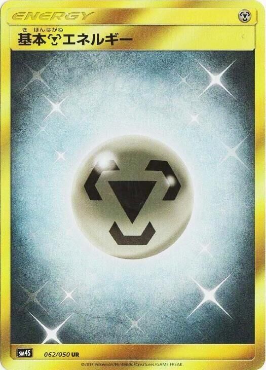 POKEMON JAPANESE SM4S 062/050 UR METAL ENERGY