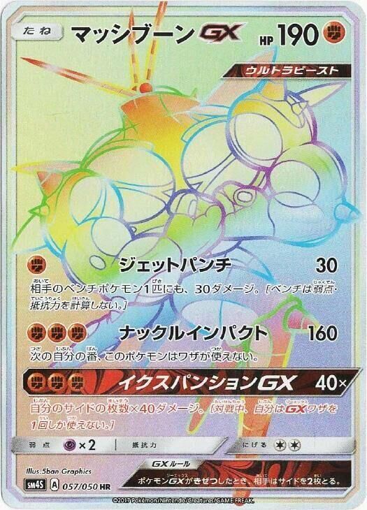 POKEMON JAPANESE SM4S 057/050 HR BUZZWOLE GX
