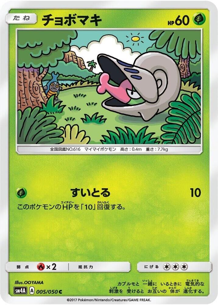 POKEMON JAPANESE SM4A 005/050 C SHELMET