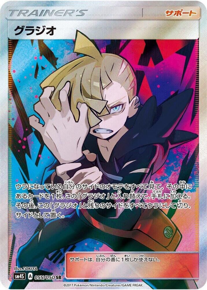 POKEMON JAPANESE SM4S 055/050 SR GLADION