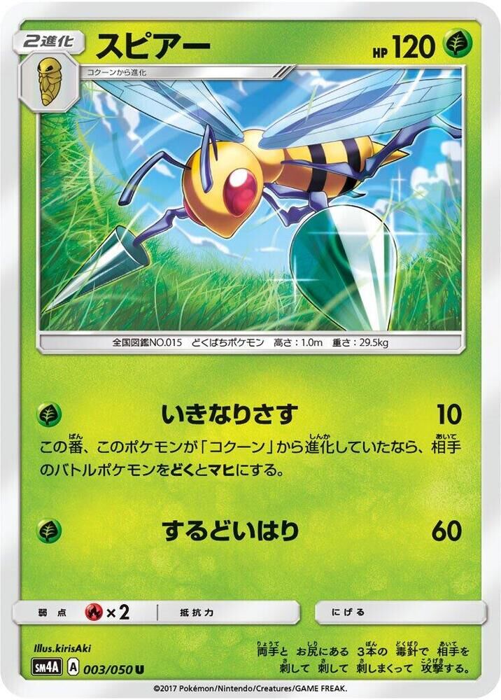 POKEMON JAPANESE SM4A 003/050 U BEEDRILL