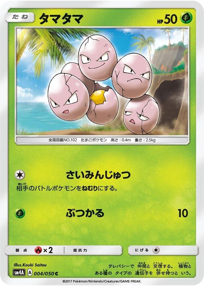 POKEMON JAPANESE SM4A 004/050 C EXEGGCUTE