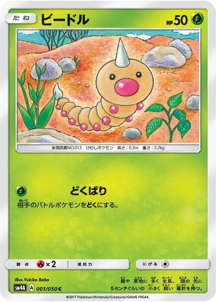 POKEMON JAPANESE SM4A 001/050 C WEEDLE