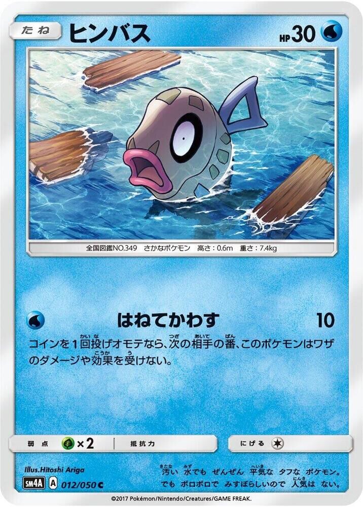 POKEMON JAPANESE SM4A 012/050 C FEEBAS