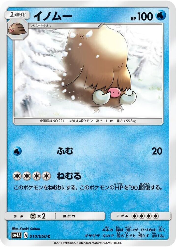 POKEMON JAPANESE SM4A 010/050 C PILOSWINE
