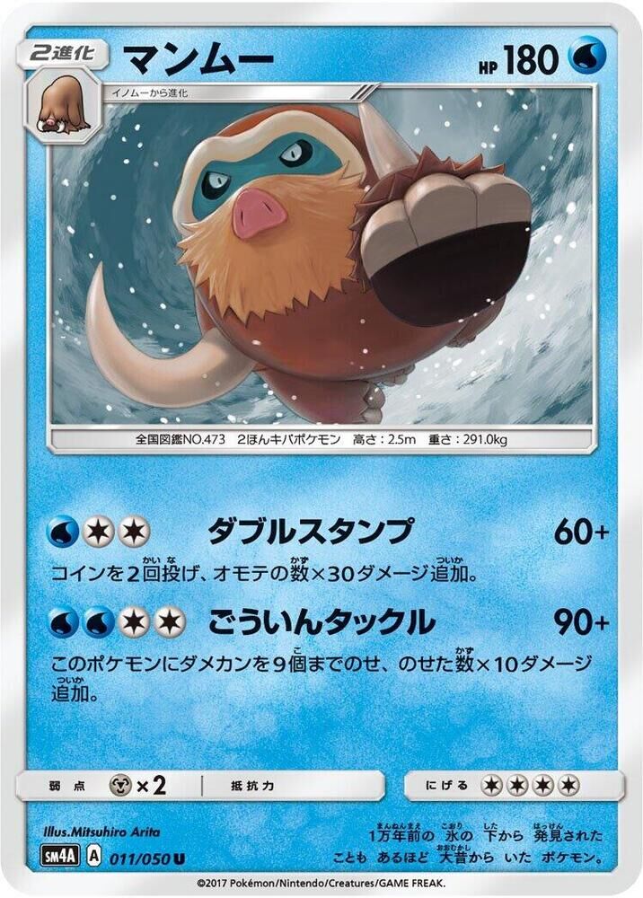 POKEMON JAPANESE SM4A 011/050 U MAMOSWINE