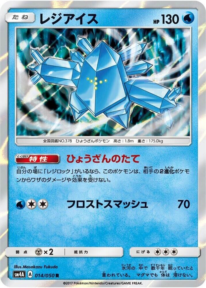 POKEMON JAPANESE SM4A 014/050 R REGICE