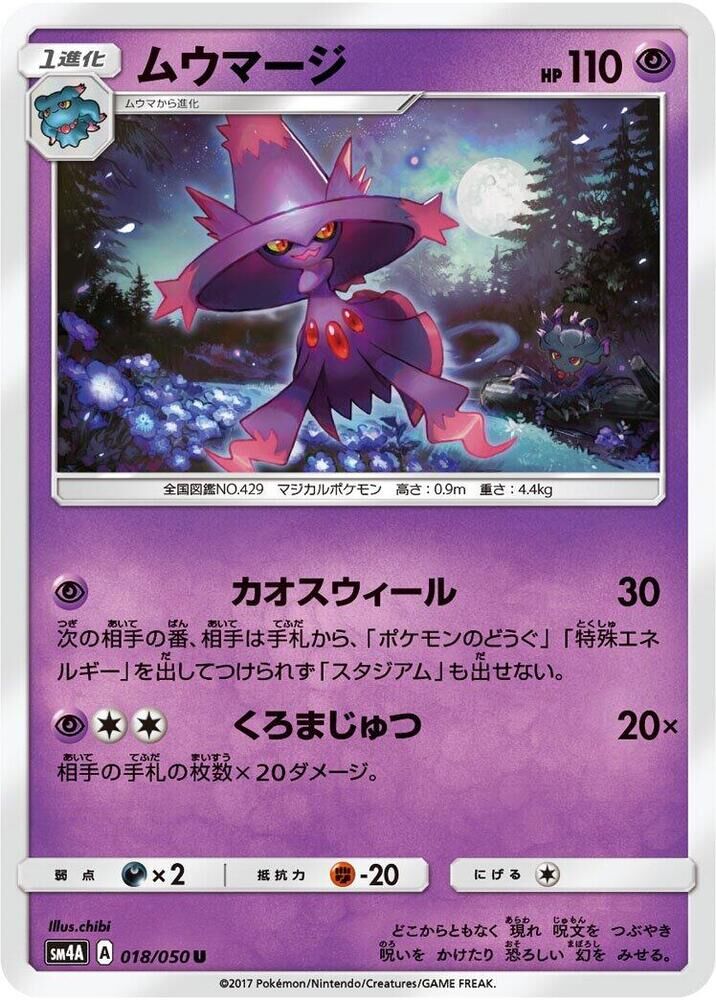 POKEMON JAPANESE SM4A 018/050 U MISMAGIUS